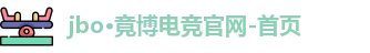 jbo电竞