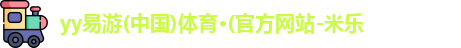 yy易游